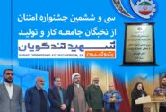 لوح تقدیر سی و ششمین جشنواره امتنان از نخبگان جامعه کار و تولید در دستان تندگویانی‌ها/ پتروشیمی شهید تندگویان، واحد برتر در زمینه نهادینه شدن فرهنگ خلاقیت و نواوری