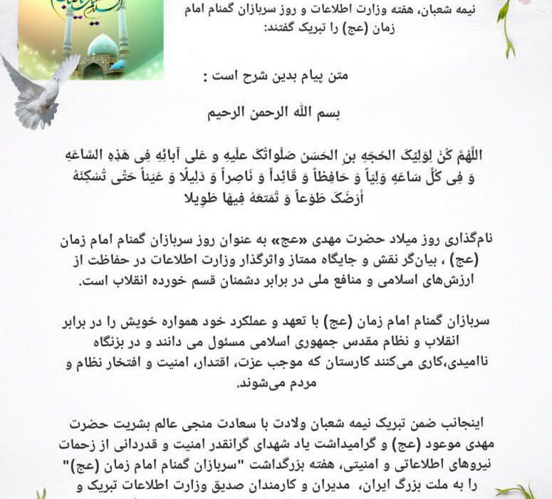 پیام تبریک حسن فاتحی رئیس هیئت مدیره پالایشگاه نفت خوزستان به مناسبت نیمه شعبان، هفته وزارت اطلاعات و روز سربازان گمنام امام زمان(عج)