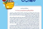 پیام دکتر ظهیر حیدری نژاد مدیرعامل شرکت صنایع پتروشیمی کرمانشاه به مناسبت فرا رسیدن پنجم اسفندماه سالروز تولد دانشمند بزرگ ایرانی خواجه نصیرالدین طوسی و روز مهندس