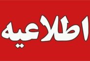 تمدید زمان ارائه پاکات مناقصه تامین نیروی انسانی امور ستادی و عملیاتی