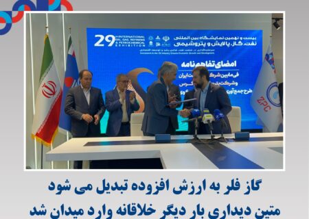 گاز فلر به ارزش افزوده تبدیل می‌شود متین دیداری بار دیگر خلاقانه وارد میدان شد