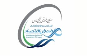 گروه مالی هلدینگ خلیج فارس، مجوز گرفت/ شرکت سرمایه‌گذاری مدبران اقتصاد به گروه مالی پیشگامان سرمایه خلیج فارس تغییر نام داد