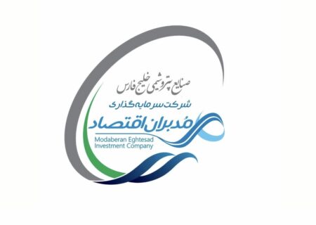 گروه مالی هلدینگ خلیج فارس، مجوز گرفت/ شرکت سرمایه‌گذاری مدبران اقتصاد به گروه مالی پیشگامان سرمایه خلیج فارس تغییر نام داد