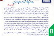 پیام تبریک مهندس مهدوی مدیرعامل پتروشیمی بوشهر به مناسبت روز ملی ارتباطات و روابط عمومی