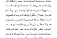 پیام تبریک حامد شمس، مدیر برند، مسئولیت اجتماعی و روابط عمومی شرکت صنایع پتروشیمی خلیج‌فارس به مناسبت روز ارتباطات و روابط عمومی