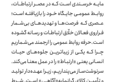 پیام تبریک حامد شمس، مدیر برند، مسئولیت اجتماعی و روابط عمومی شرکت صنایع پتروشیمی خلیج‌فارس به مناسبت روز ارتباطات و روابط عمومی