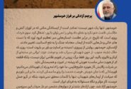 پیام مدیرعامل شرکت پالایش گاز هویزه خلیج فارس به مناسبت سالروز آزادسازی خرمشهر