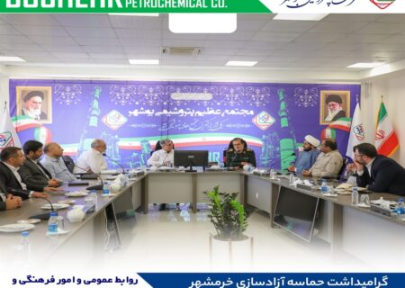 گرامیداشت سالروز آزادسازی خرمشهر در پتروشیمی بوشهر با حضور سرتیپ پاسدار جعفری