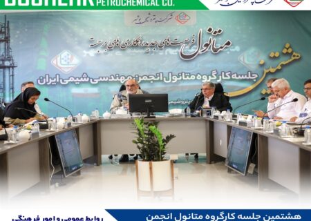 پتروشیمی بوشهر، میزبان رویدادی تحول‌ساز در صنعت متانول کشور
