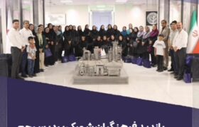 بازدید فرهنگیان شهرک پردیس جم از پتروشیمی پردیس
