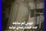 جهش کم سابقه چند صد درصدی تولید در صنایع پتروشیمی کرمانشاه/ تولید تجمعی اوره و آمونیاک از مرز ۱۸۰ هزار تن گذشت