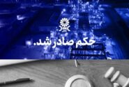 مُهر تایید دیـوانعـالی کشـور بر پایـان پرونـده جنجالی شـرکت پتروشـیمی مهــر و جم
