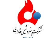 شروع مجدد تولید در «پتروشیمی فارابی»