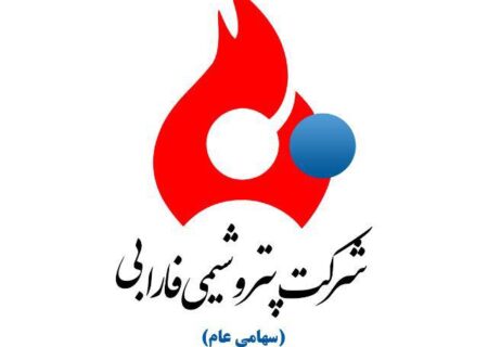 شروع مجدد تولید در «پتروشیمی فارابی»