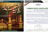 پیام مهندس مهدوی مدیرعامل پتروشیمی بوشهر به مناسبت فرارسیدن ماه محرم