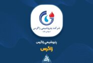 آغاز مجدد فعالیت تولیدی «پتروشیمی زاگرس»