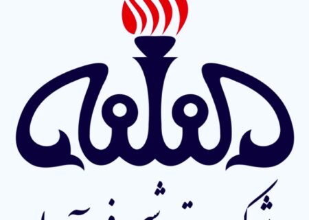 تغییرات در اطلاعیه منتشر شده از «پتروشیمی فن آوران» مبنی بر بهره برداری مجدد کلیه واحدهای عملیاتی شرکت