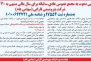 پتروشیمی فارابی به مجمع می‌رود