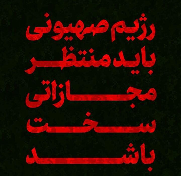 پیام تسلیت مدیرعامل پتروشیمی شهید رئیسی گلستان در پی شهادت فرماندهان سپاه و دانشمندان هسته ای