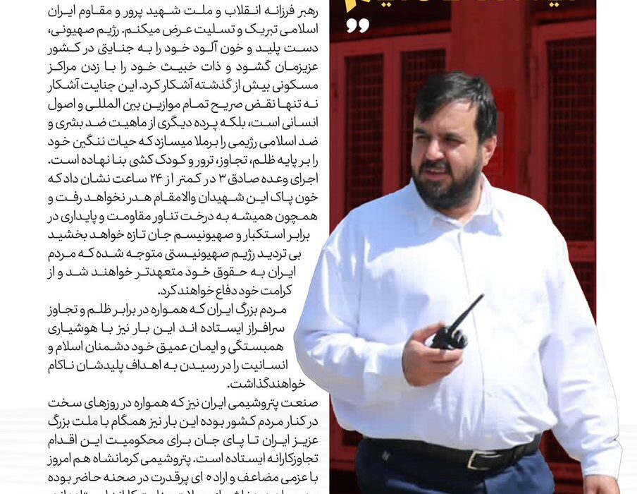 اهتمام کارکنان پتروشیمی کرمانشاه استوارتر از همیشه برای تولید حداکثری /با عزمی مضاعف و اراده ای پرقدرت در میان دود ناشی از حملات جنایت کارانه ایستاده ایم