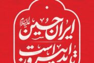 پیام مدیرعامل پتروشیمی شهید رئیسی گلستان به مناسبت ایام ماه محرم