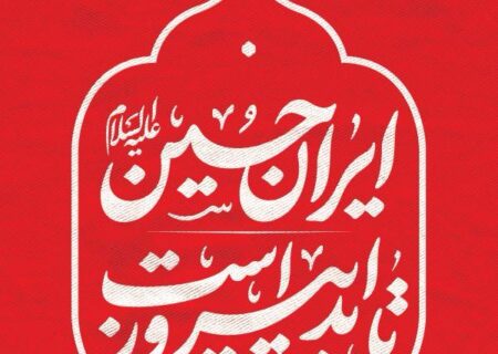 پیام مدیرعامل پتروشیمی شهید رئیسی گلستان به مناسبت ایام ماه محرم