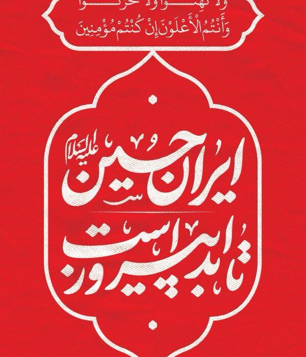 پیام مدیرعامل پتروشیمی شهید رئیسی گلستان به مناسبت ایام ماه محرم