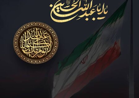پیام مدیرعامل شرکت جم پیلن به‌مناسبت پیروزی ملت ایران در برابر تجاوز رژیم صهیونیستی ، در آستانه ماه محرم، ماه ایثار و شهادت