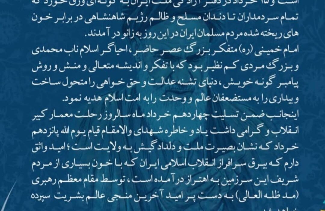 پیام مدیرعامل پتروشیمی پارس به مناسبت فرارسیدن سالروز رحلت حضرت امام خمینی (ره)