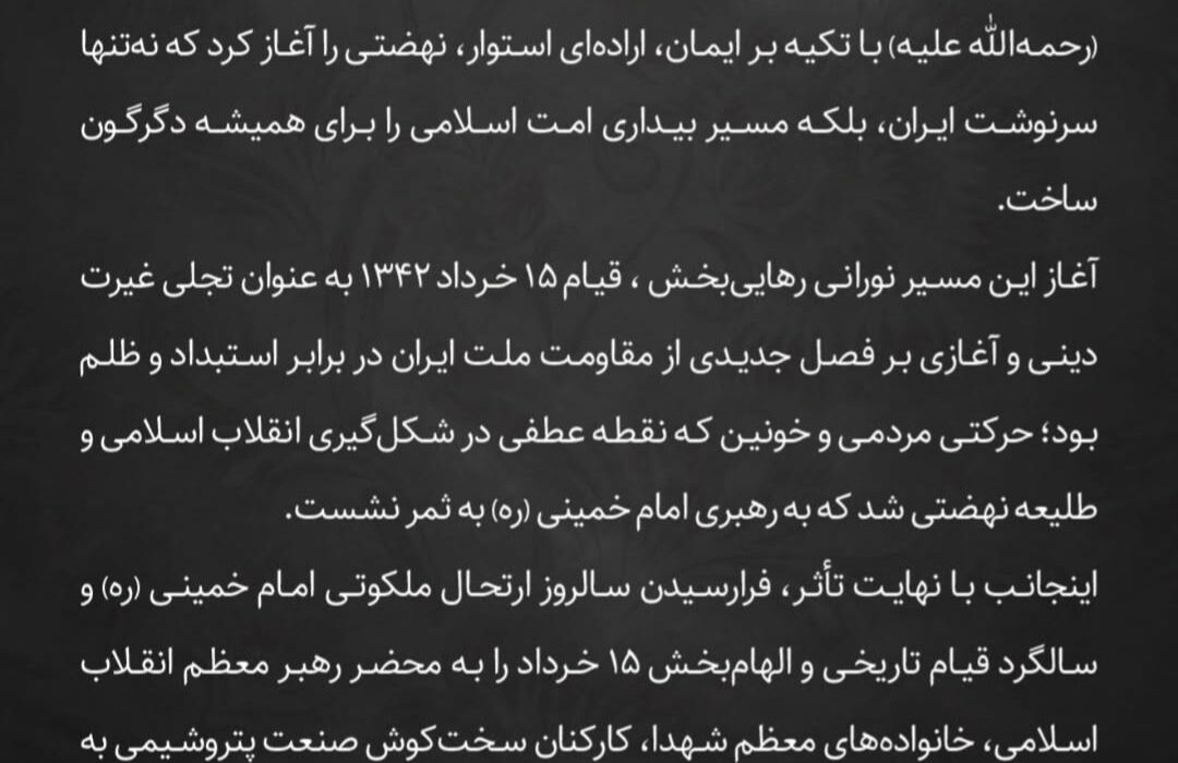 پیام مدیرعامل پتروشیمی سبلان به مناسبت فرارسیدن سالروز رحلت حضرت امام خمینی (ره)