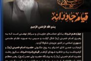 پیام مدیرعامل پتروشیمی پادجم به مناسبت سالگرد ارتحال امام خمینی
