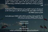 پیام قدردانی مدیرعامل پتروشیمی مروارید از ایستادگی و ایثار همکاران در روزهای سخت کشور