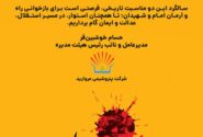 پیام مدیرعامل پتروشیمی مروارید به مناسبت فرارسیدن سالروز رحلت حضرت امام خمینی (ره)