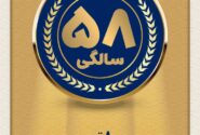 سالروز ۵۸ سالگی پتروشیمی خارک گرامی باد