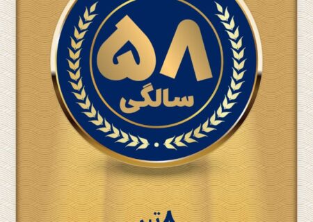 سالروز ۵۸ سالگی پتروشیمی خارک گرامی باد