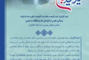 پیام تبریک مدیرعامل شرکت توسعه پلیمر پادجم به‌مناسبت عید سعید قربان