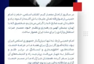 پیام مدیرعامل شرکت جم صنعت کاران به مناسبت سالگرد ارتحال امام خمینی (ره)