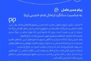 پیام مدیرعامل پتروشیمی جم به مناسبت فرارسیدن سالروز رحلت حضرت امام خمینی (ره)