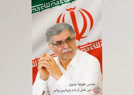 پیام تقدیر و خداقوت مهندس مهدوی مدیرعامل پتروشیمی بوشهر