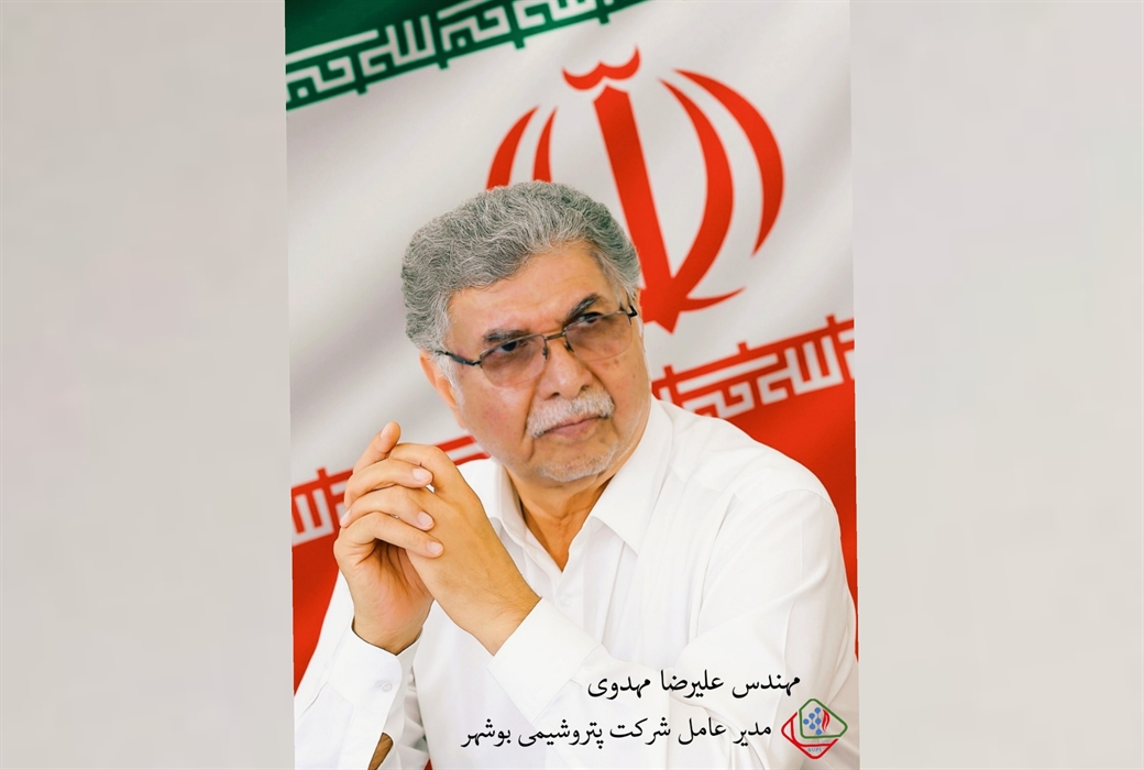 پیام تقدیر و خداقوت مهندس مهدوی مدیرعامل پتروشیمی بوشهر