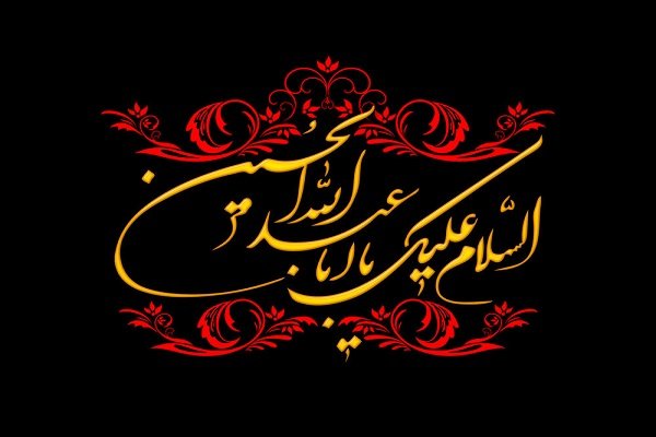 پیام تسلیت مدیرعامل پتروشیمی بندر امام به مناسبت تاسوعا و عاشورای حسینی
