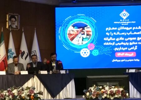مجمع عمومی عادی سالیانه شرکت صنایع پتروشیمی کرمانشاه برگزار شد