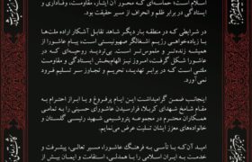 پیام تسلیت مدیرعامل شرکت صنایع پتروشیمی شهید رئیسی گلستان بمناسبت عاشورای حسینی