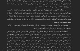 پیام تسلیت فرمانده ارشد شرایط اضطراری شرکت های پتروشیمی منطقه پارس به مناسبت عاشورای حسینی