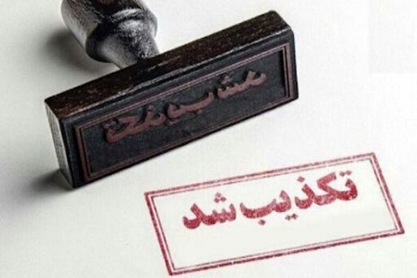 تکذیب ادعای مطرح شده در خصوص نوه محمد شریعتمداری