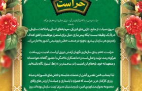 پیام دکتر جواد شاه محمدی مدیرعامل شرکت پتروشیمی اصفهان به مناسبت روز ملی حراست