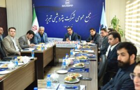 درخشش بی‌سابقه پتروشیمی تبریز در مجمع عمومی ۱۴۰۳ / رکوردشکنی تاریخی پتروشیمی تبریز در سودآوری و صادرات / رشد سه‌برابری سود خالص و ثبت بیشترین درآمد ارزی