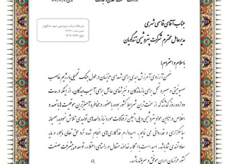 تقدیر معاون وزارت صمت از پتروشیمی شهید تندگویان به دلیل تامین خوراک واحدهای تولیدی در جریان جنگ تحمیلی ۱۲ روزه