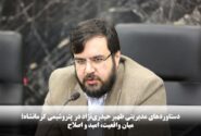 دستاوردهای مدیریتی ظهیر حیدری‌نژاد در شرکت صنایع پتروشیمی کرمانشاه؛ میان واقعیت، امید و اصلاح