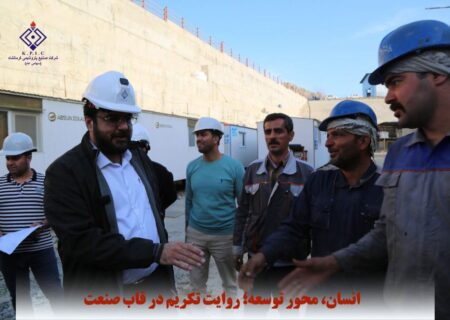 انسان، محور توسعه؛ روایت تکریم در قاب صنعت